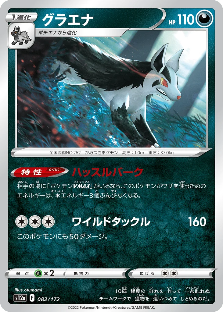 Mightyena · VSTAR Universe