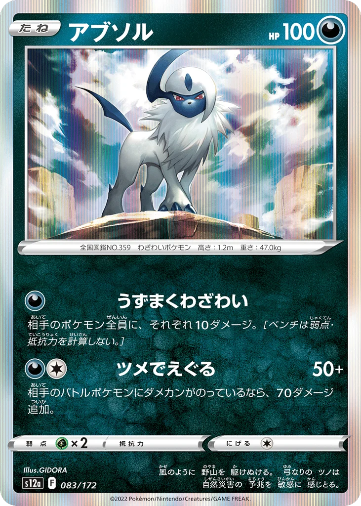 Absol · VSTAR Universe