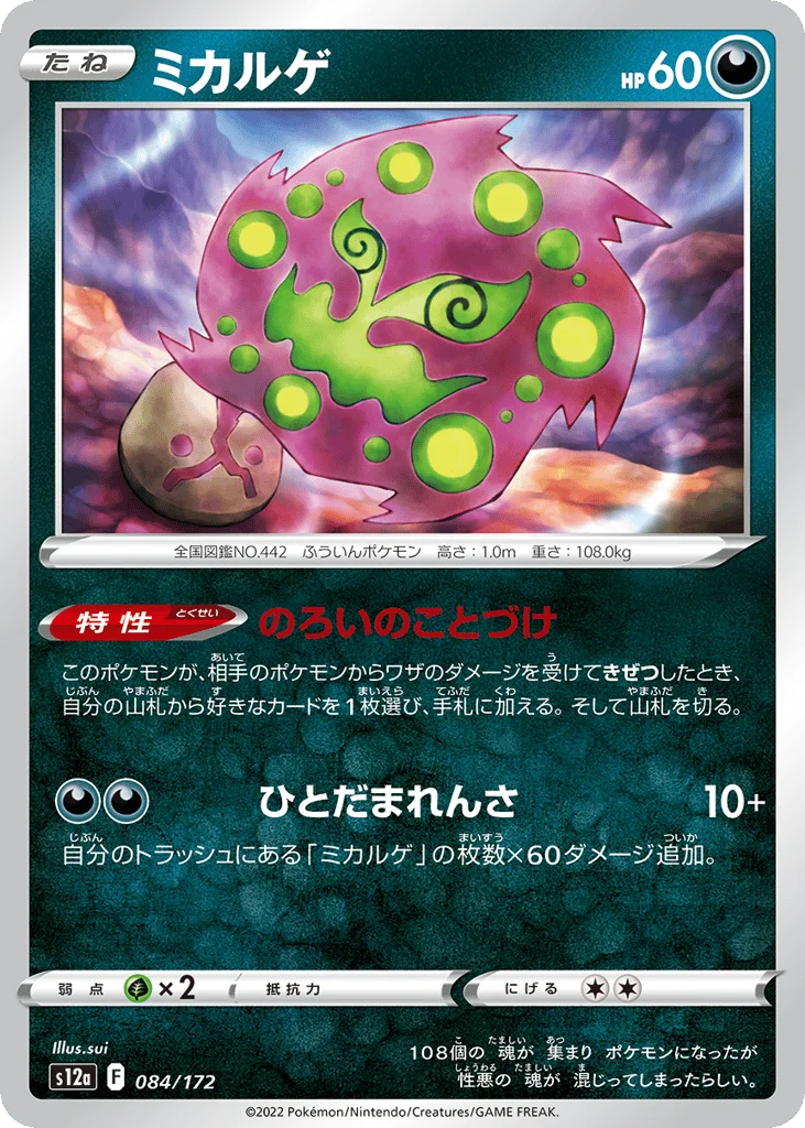 Spiritomb · VSTAR Universe