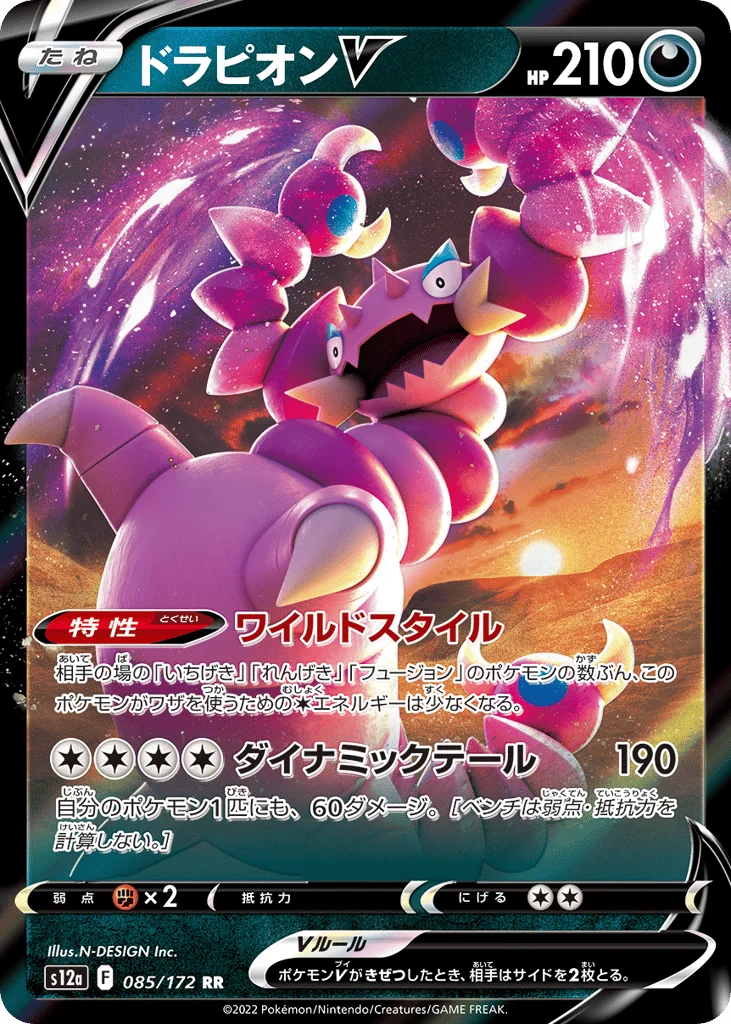 Drapion V · VSTAR Universe