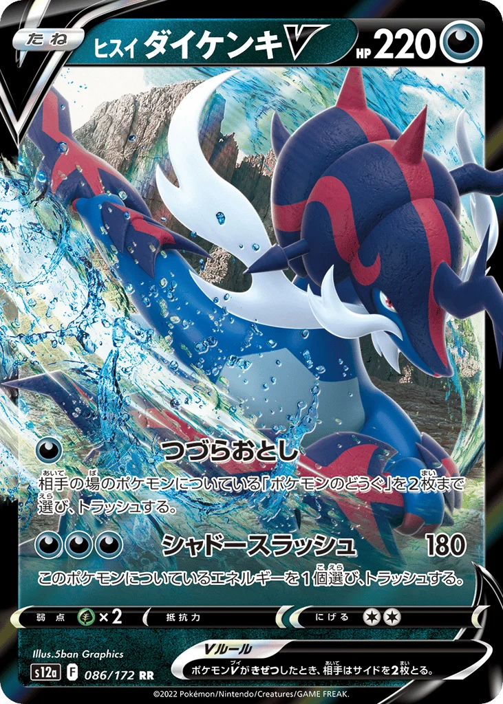 Hisuian Samurott V · VSTAR Universe