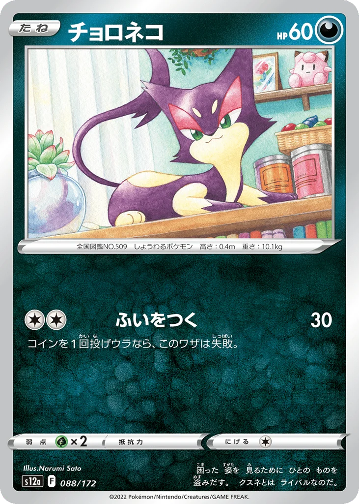 Purrloin · VSTAR Universe