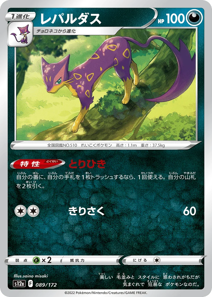 Liepard · VSTAR Universe