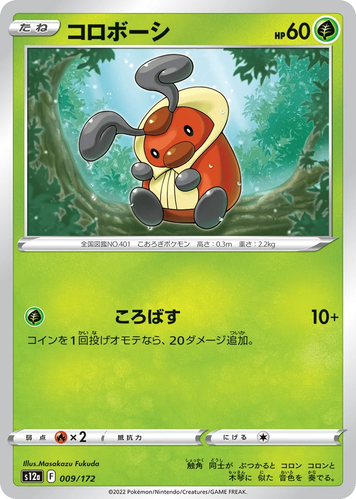Kricketot · VSTAR Universe