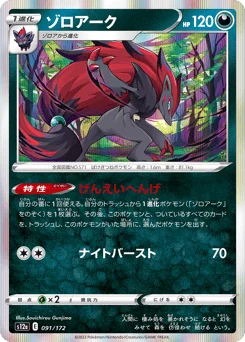 ゾロアーク
