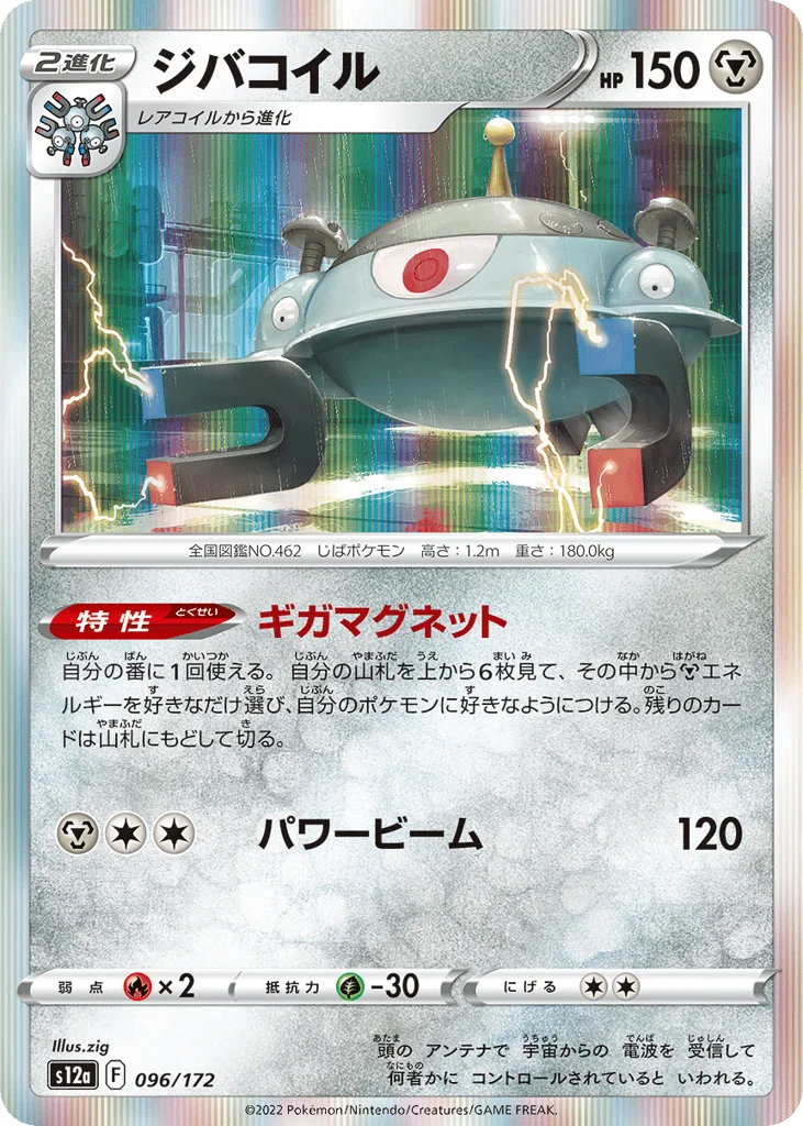 Magnezone · VSTAR Universe