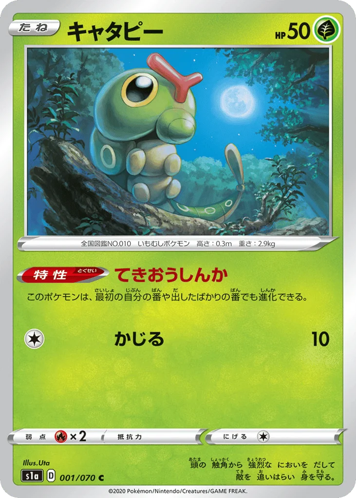 Caterpie · VMAX Rising