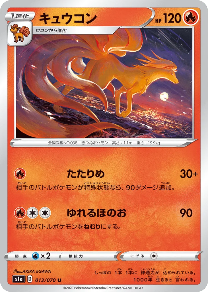 Ninetales · VMAX Rising