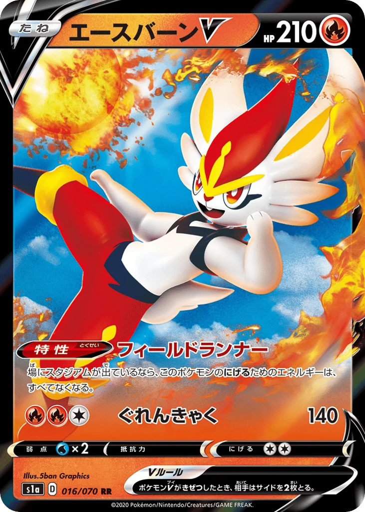 Cinderace V · VMAX Rising