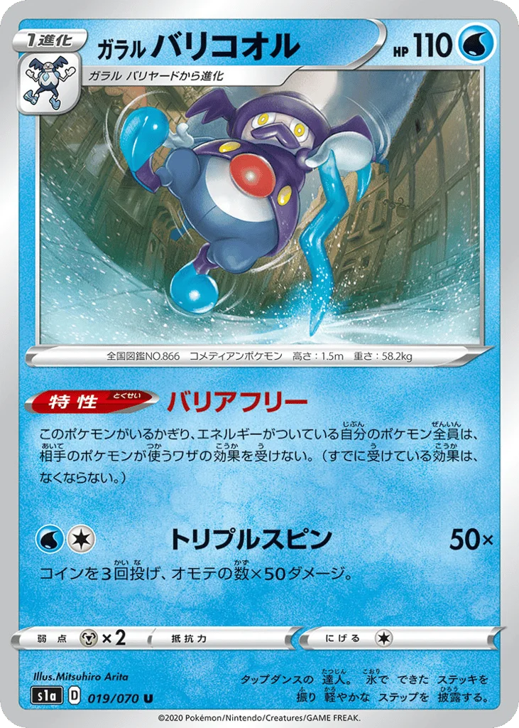 Galarian Mr. Rime · VMAX Rising
