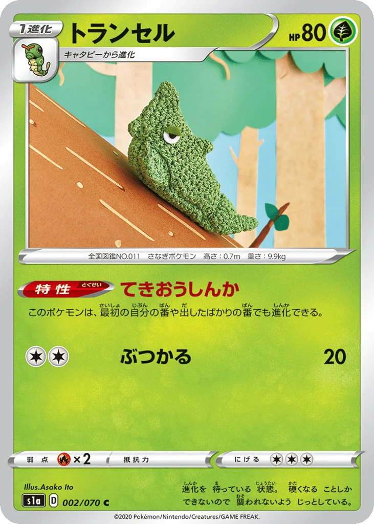 Metapod · VMAX Rising