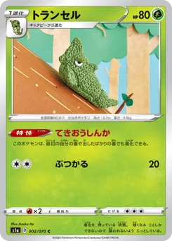 トランセル