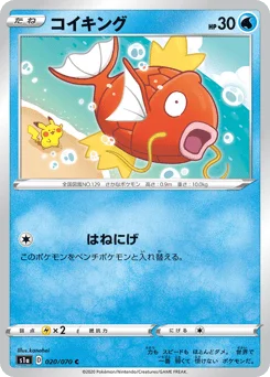 コイキング