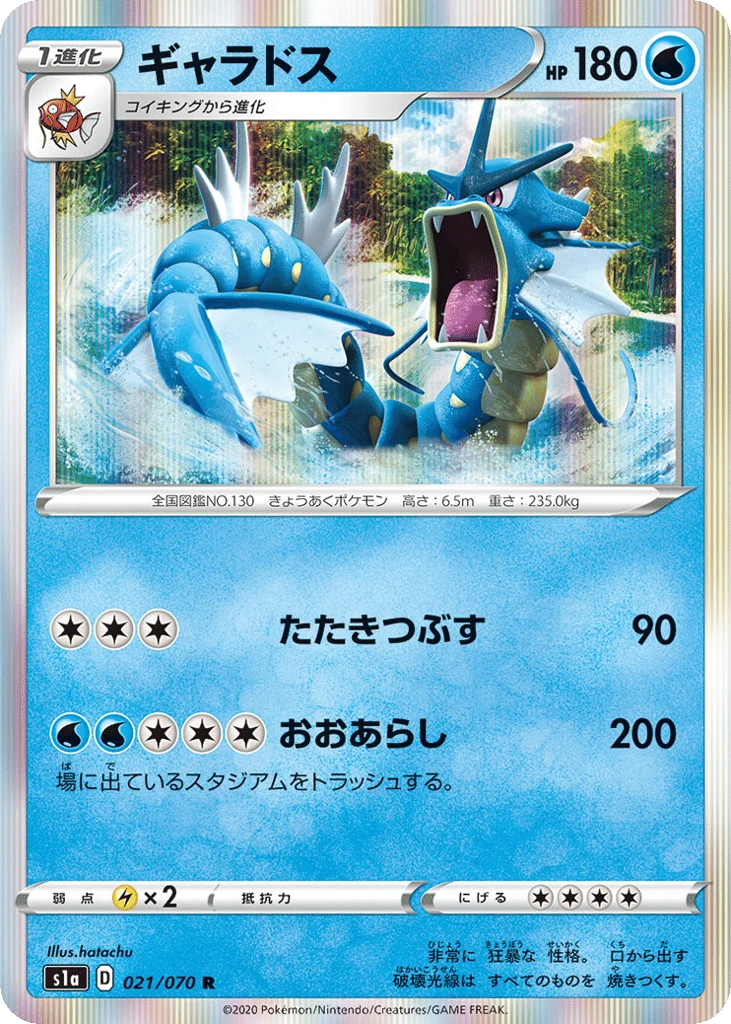 Gyarados · VMAX Rising