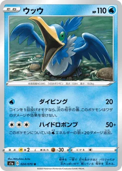 ウッウ