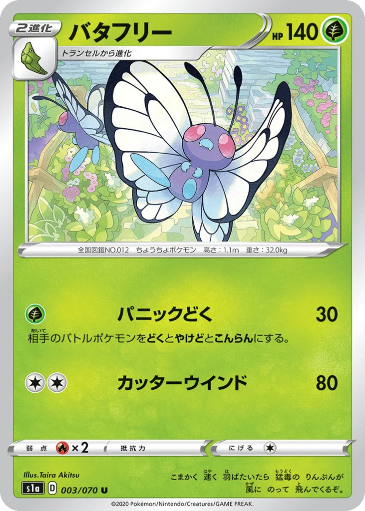 Butterfree · VMAX Rising