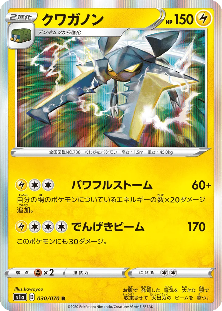 Vikavolt · VMAX Rising