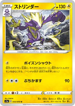 ストリンダー