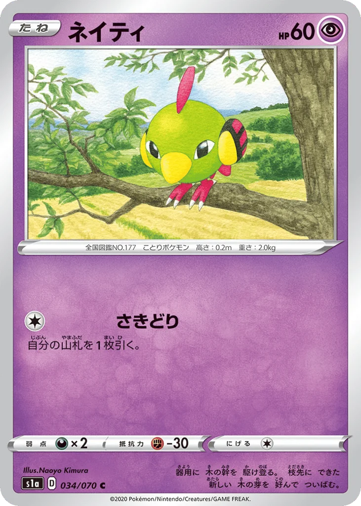 Natu · VMAX Rising