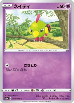 ネイティ