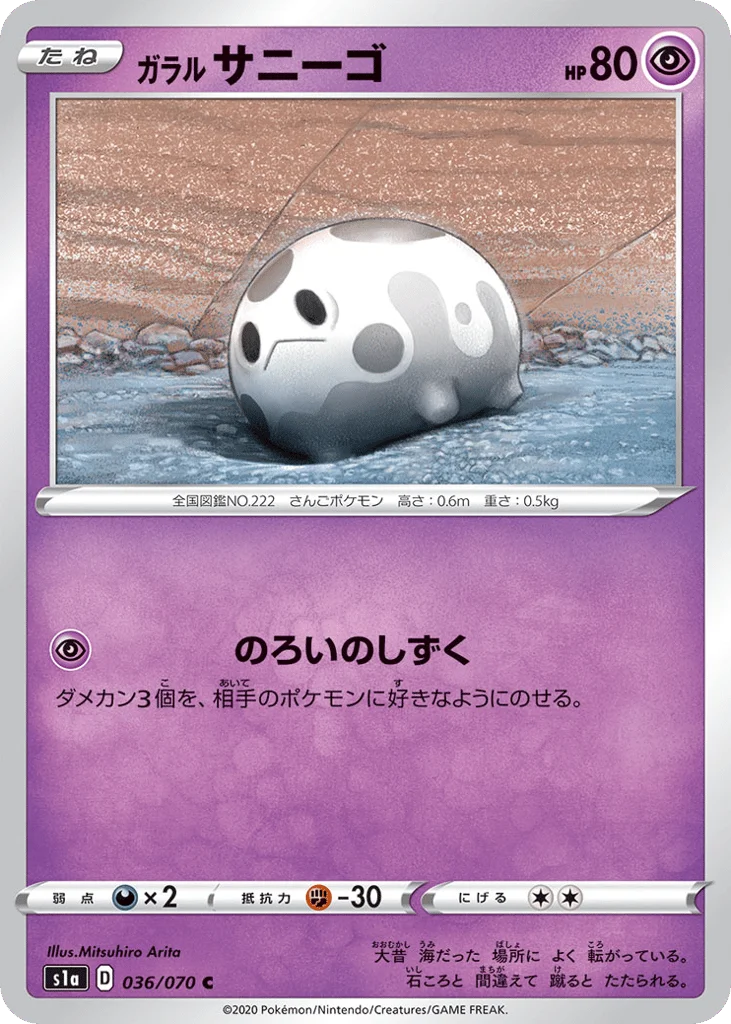 Galarian Corsola · VMAX Rising