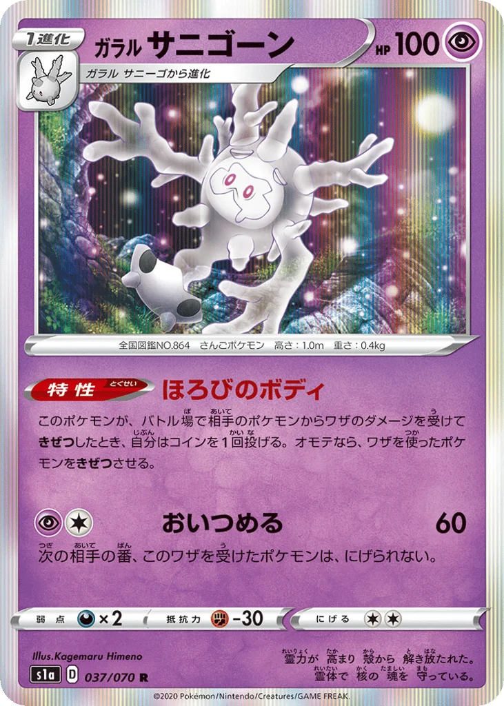 Galarian Cursola · VMAX Rising