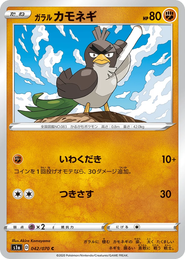 Galarian Farfetch'd · VMAX Rising