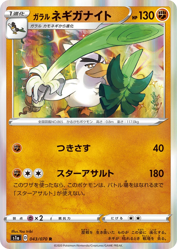 Galarian Sirfetch'd · VMAX Rising