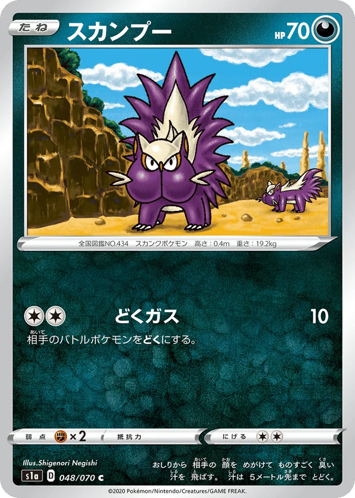 Stunky · VMAX Rising
