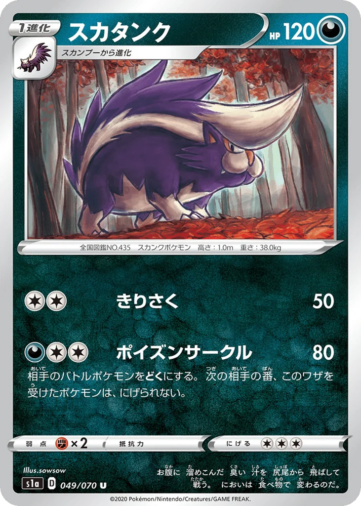 Skuntank · VMAX Rising