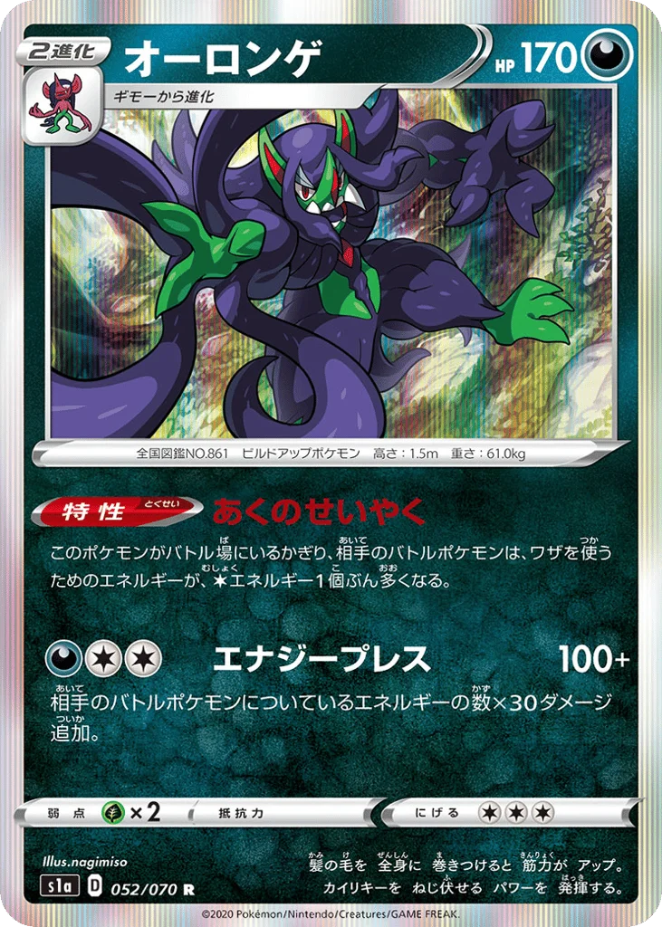 Grimmsnarl · VMAX Rising