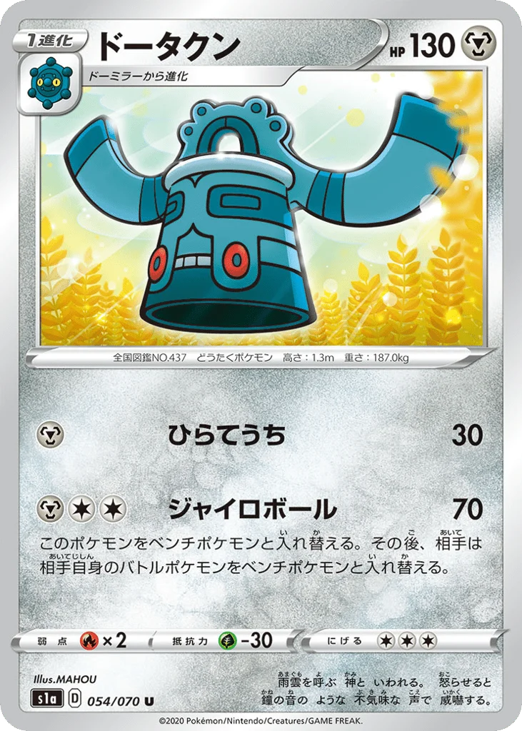 Bronzong · VMAX Rising