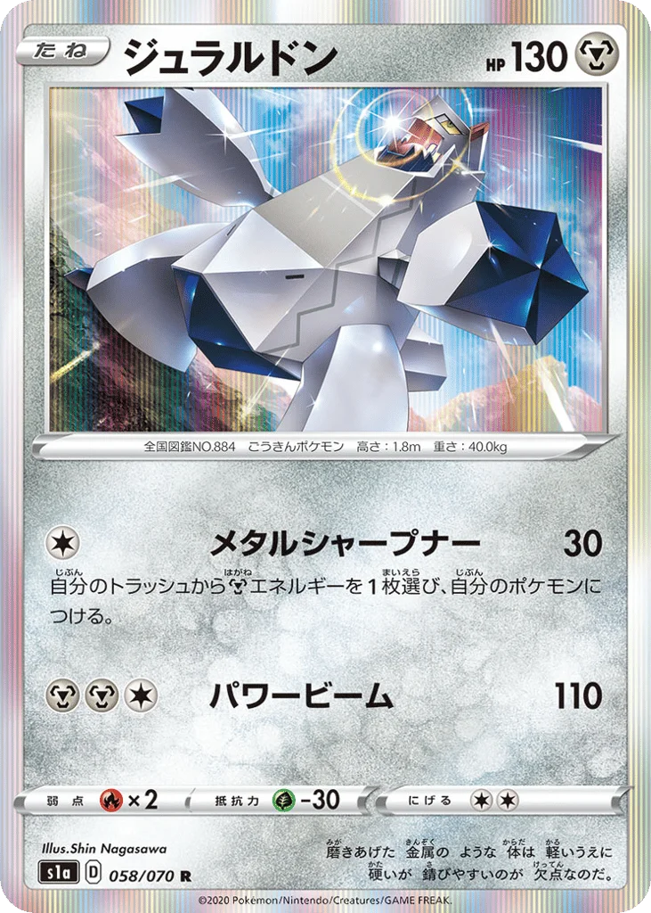 Duraludon · VMAX Rising