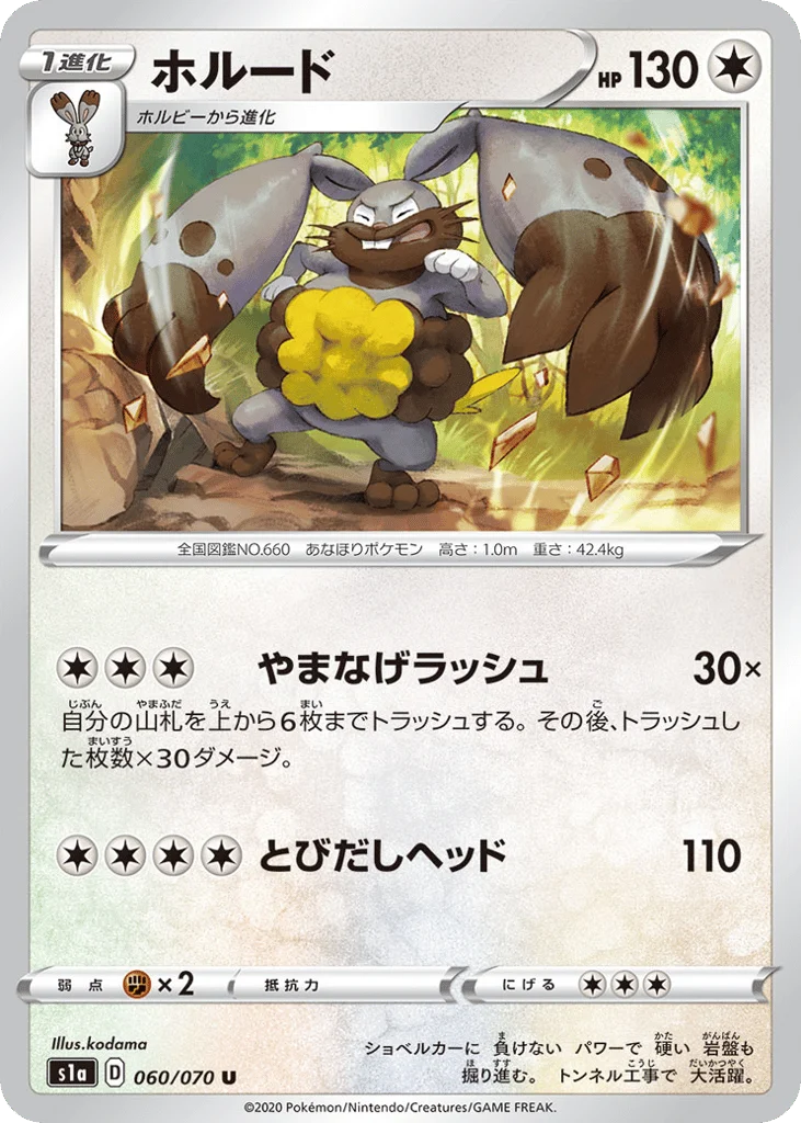 Diggersby · VMAX Rising