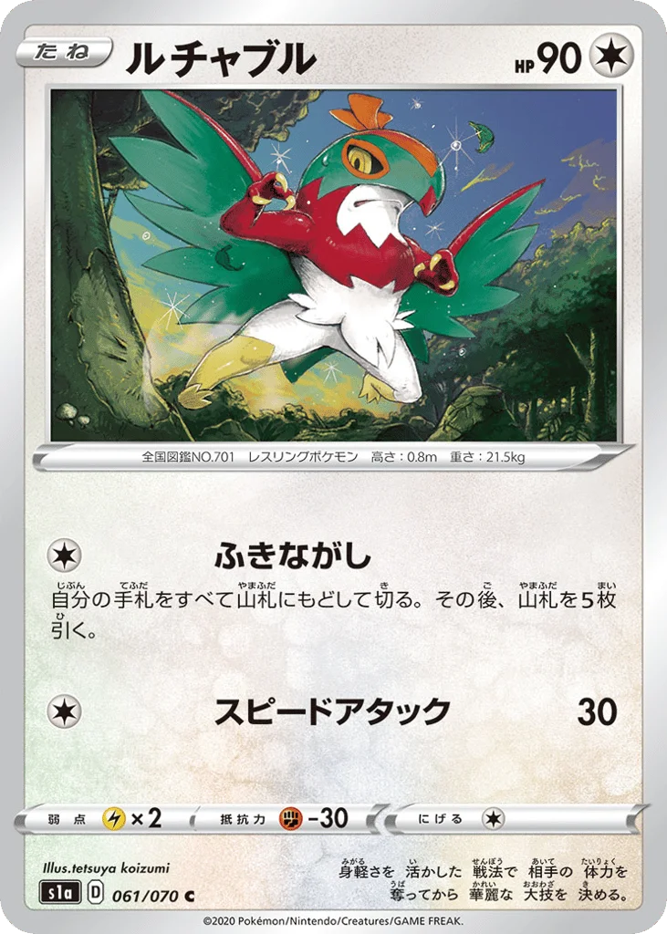 Hawlucha · VMAX Rising