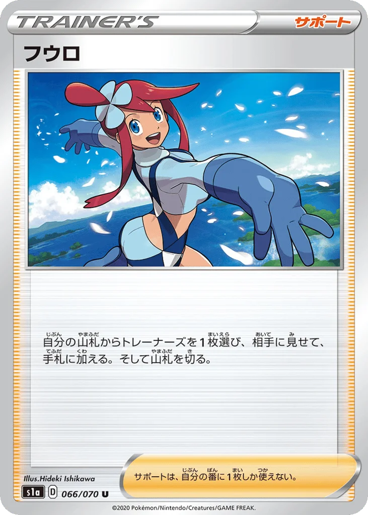 Skyla · VMAX Rising