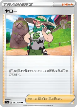 ヤロー