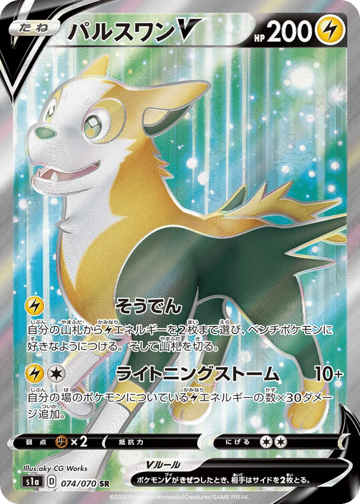 Boltund V · VMAX Rising