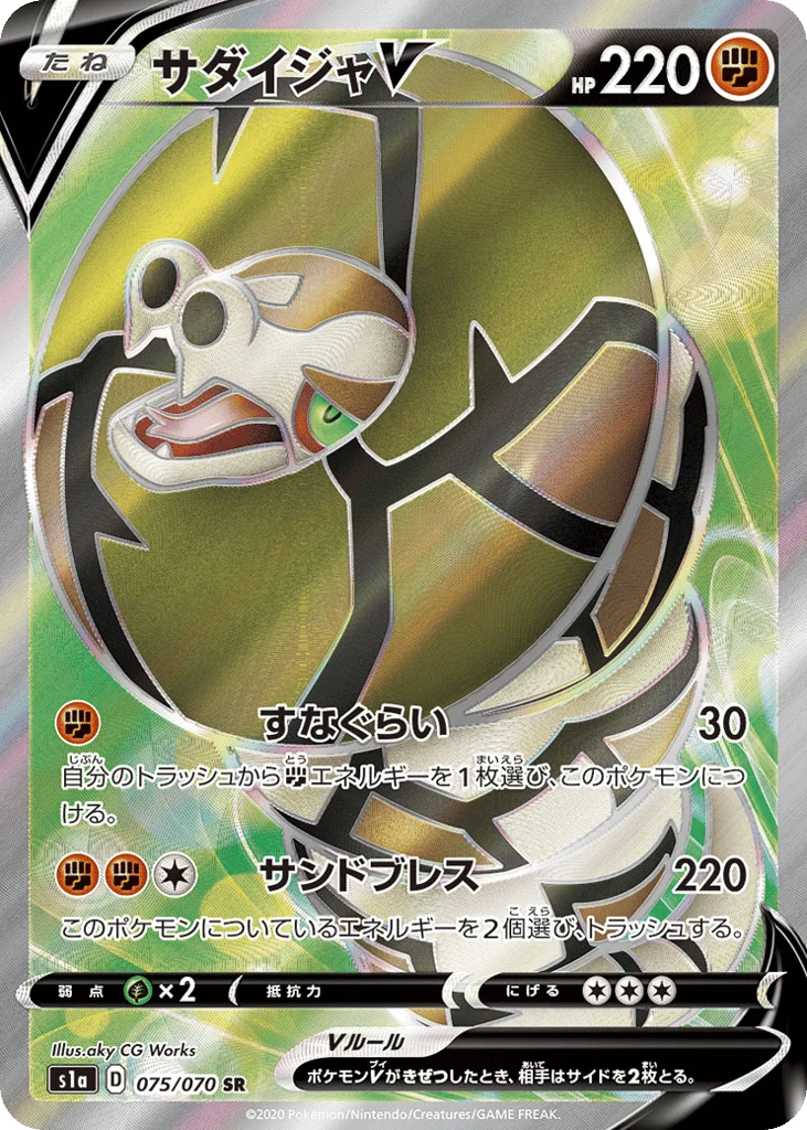 Sandaconda V · VMAX Rising