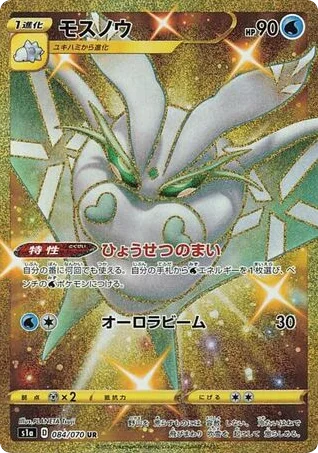 Frosmoth · VMAX Rising