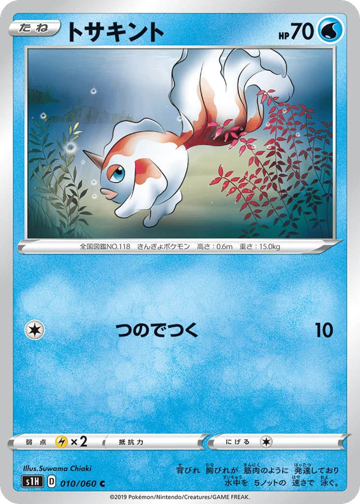 Goldeen · Shield