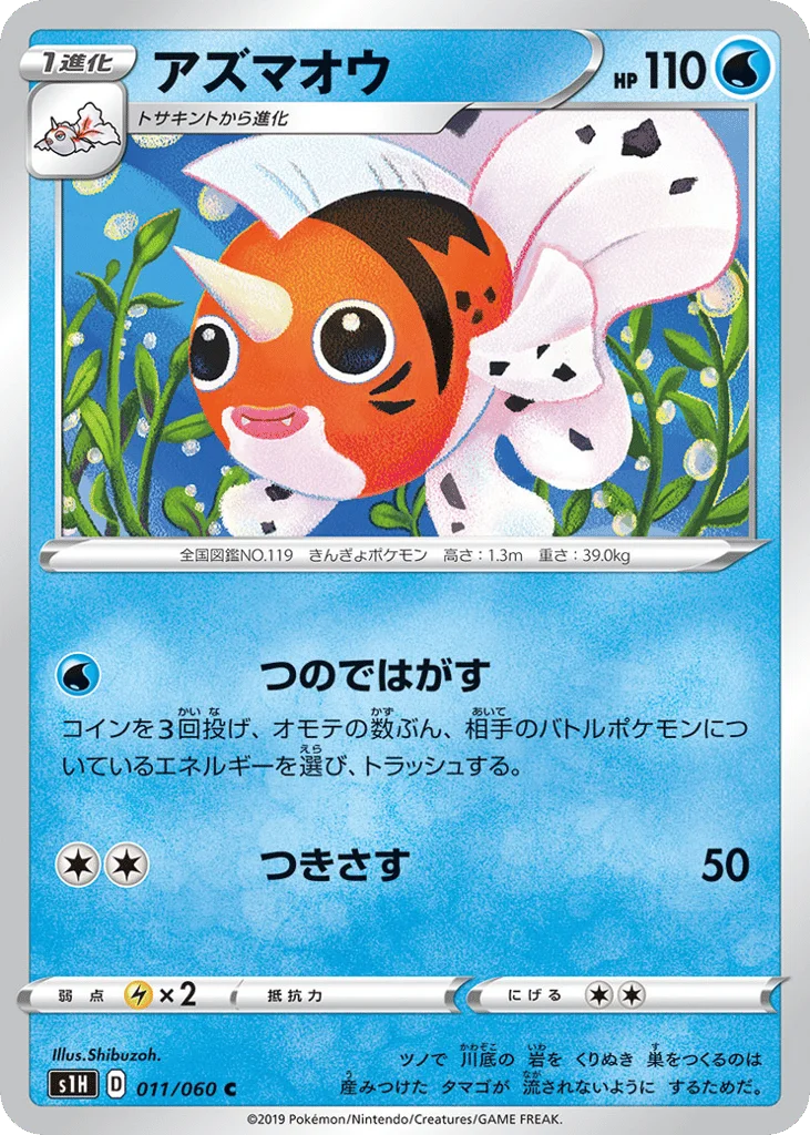 Seaking · Shield