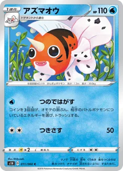 アズマオウ