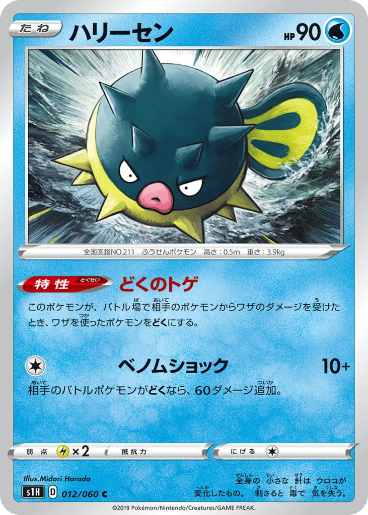 Qwilfish · Shield