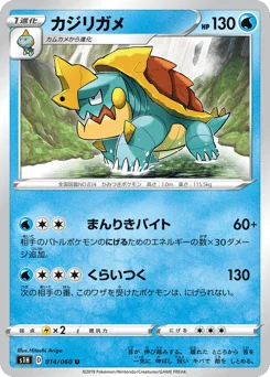 カジリガメ