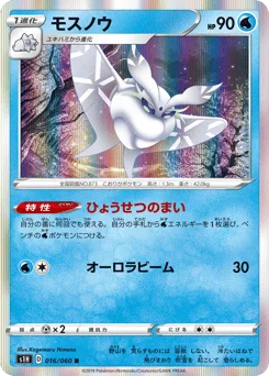 モスノウ