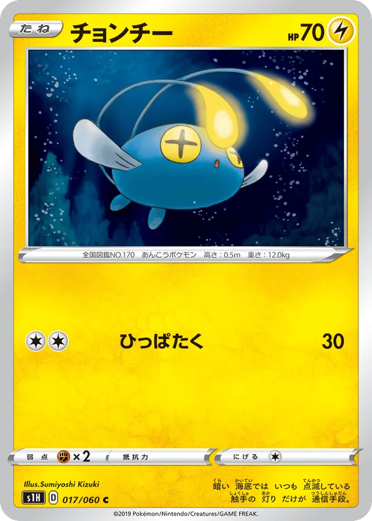 Chinchou · Shield