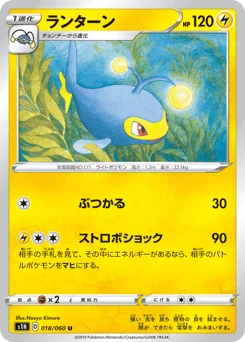 ランターン