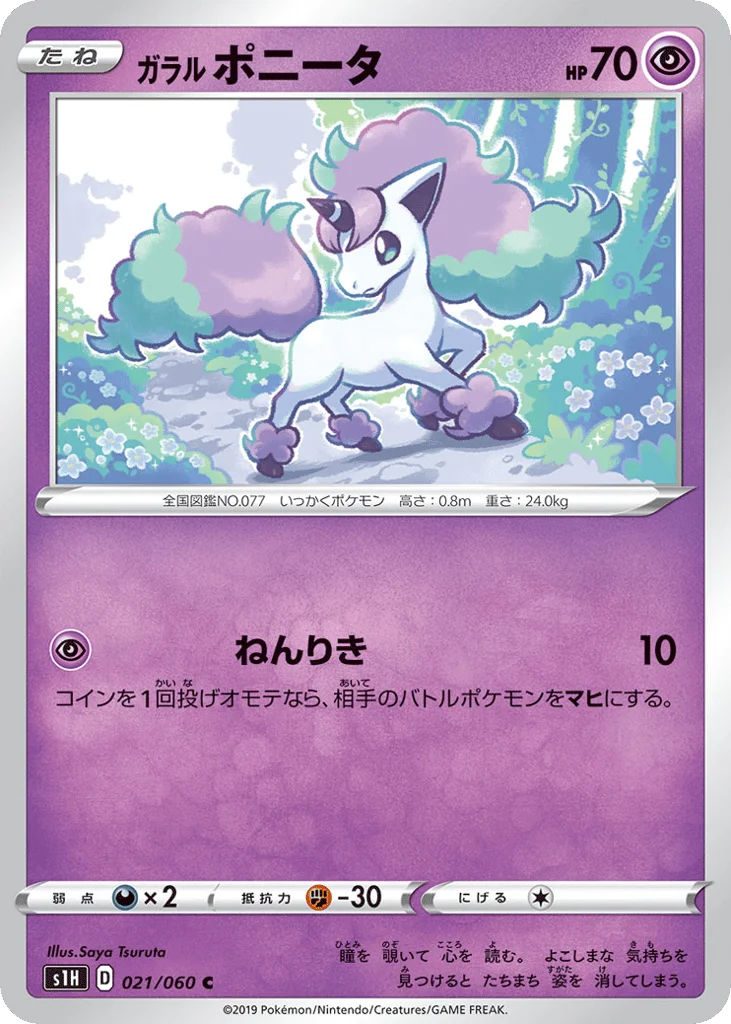 Galarian Ponyta · Shield