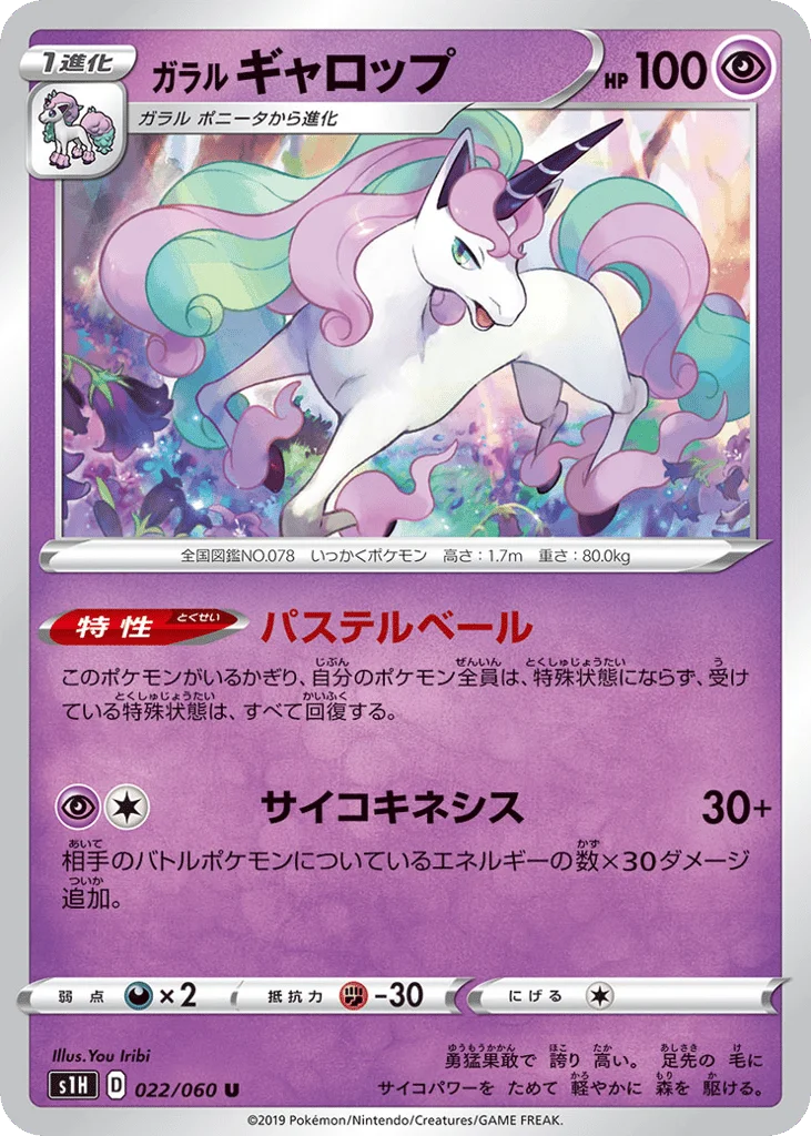 Galarian Rapidash · Shield